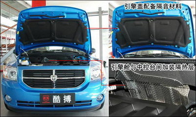 减配不减价？解析2009款道奇酷搏19.8万元售价背后的隔音隔热材料争议